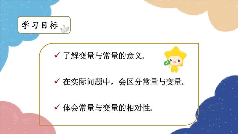 5.1 常量与变量 浙教版数学八年级上册课件第2页