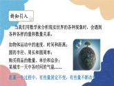 5.1 常量與變量 浙教版數(shù)學(xué)八年級上冊課件