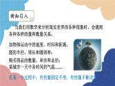 5.1 常量与变量 浙教版数学八年级上册课件