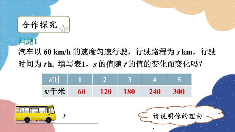 5.1 常量与变量 浙教版数学八年级上册课件第5页