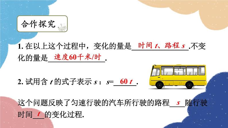 5.1 常量与变量 浙教版数学八年级上册课件第6页