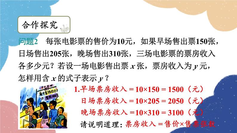 5.1 常量与变量 浙教版数学八年级上册课件第7页