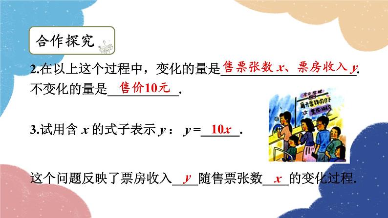 5.1 常量与变量 浙教版数学八年级上册课件第8页