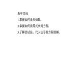 5.1 从实际问题到方程 华东师大版数学七年级下册课件