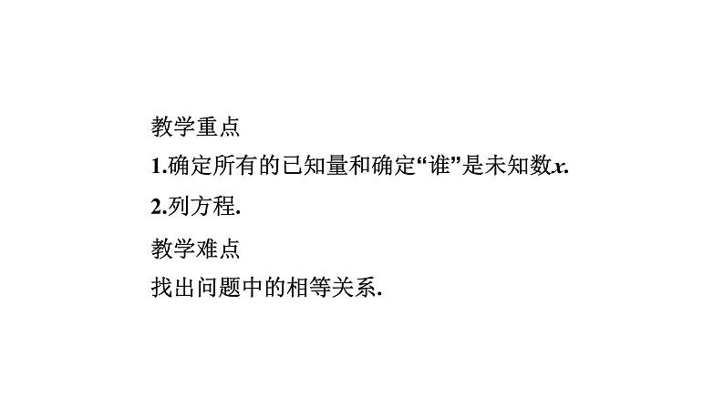 5.1 从实际问题到方程 华东师大版数学七年级下册课件第3页