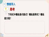 5.1 从实际问题到方程 华师大版七年级数学下册课件