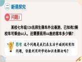 5.1 从实际问题到方程 华师大版七年级数学下册课件