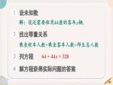 5.1 从实际问题到方程 华师大版七年级数学下册课件