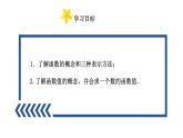 5.2 函數(shù)（1）浙教版八年級數(shù)學上冊課件