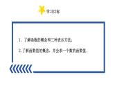 5.2 函数（1）浙教版八年级数学上册课件