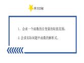 5.2 函数（2）浙教版八年级数学上册课件