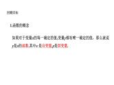 5.2 函数（2）浙教版八年级数学上册课件