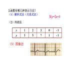 5.2 函数（2）浙教版八年级数学上册课件
