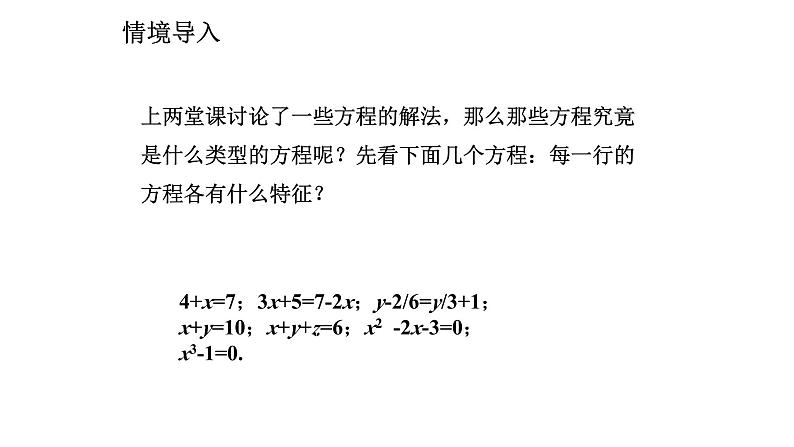 5.2.3 解一元一次方程 华东师大版数学七年级下册课件第4页