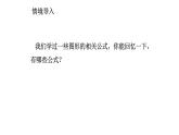 5.3.1 实践与探索 华东师大版数学七年级下册课件