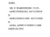 5.3.1 实践与探索 华东师大版数学七年级下册课件