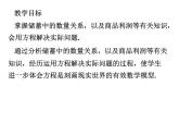 5.3.2 实践与探索 华东师大版数学七年级下册课件