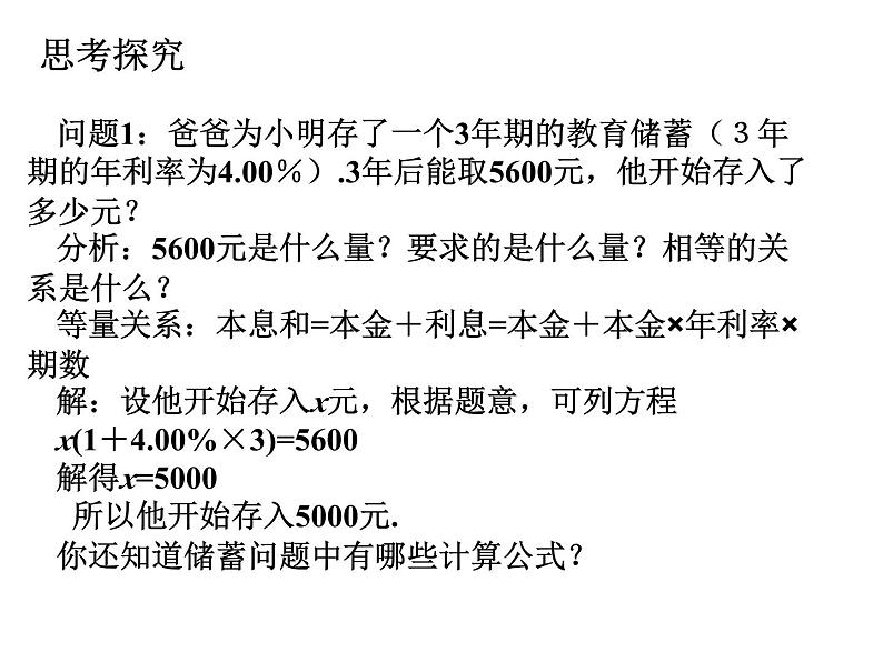 5.3.2 实践与探索 华东师大版数学七年级下册课件第5页