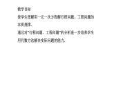 5.3.3 实践与探索 华东师大版数学七年级下册课件
