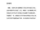 5.3.3 实践与探索 华东师大版数学七年级下册课件
