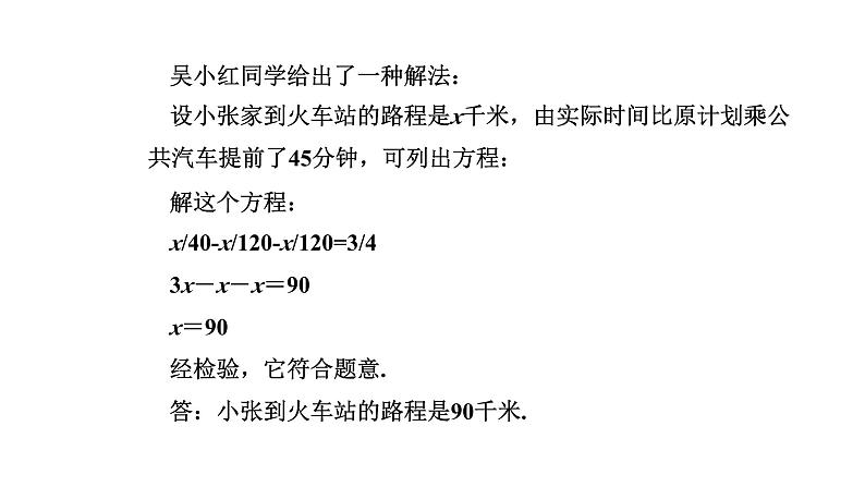 5.3.3 实践与探索 华东师大版数学七年级下册课件第6页