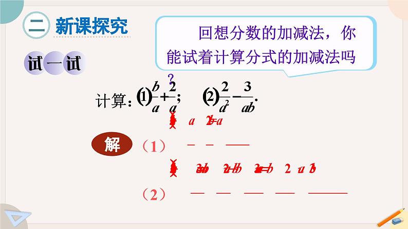 16.2.2 分式的加减 华师大版八年级数学下册课件第3页