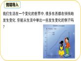 北師大版七年級(jí)下冊(cè)數(shù)學(xué)第6章變量之間的關(guān)系6.1現(xiàn)實(shí)中的變量 課件