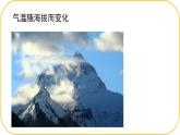 北師大版七年級(jí)下冊(cè)數(shù)學(xué)第6章變量之間的關(guān)系6.1現(xiàn)實(shí)中的變量 課件