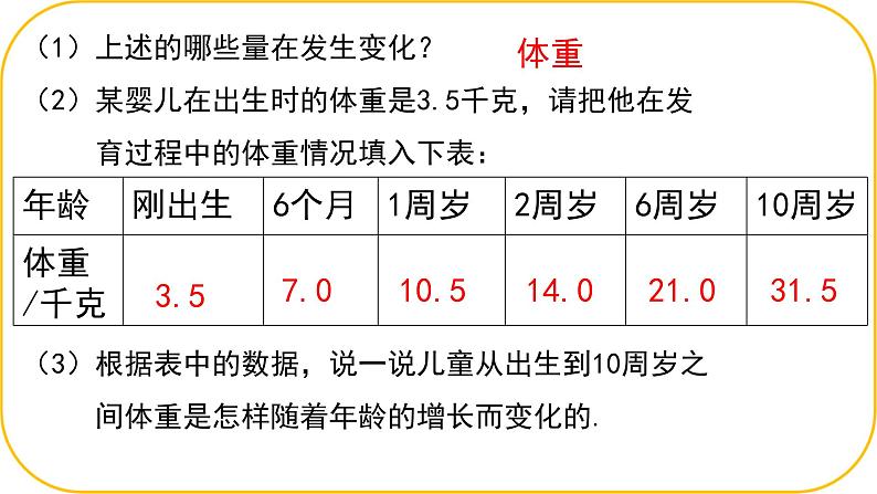 北师大版七年级下册数学第六章变量之间的关系1现实中的变量课件.第8页