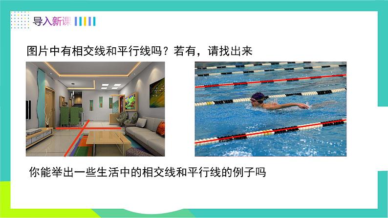 人教版2024.数学七年级下册 7.1.1 两条直线相交 PPT课件第3页