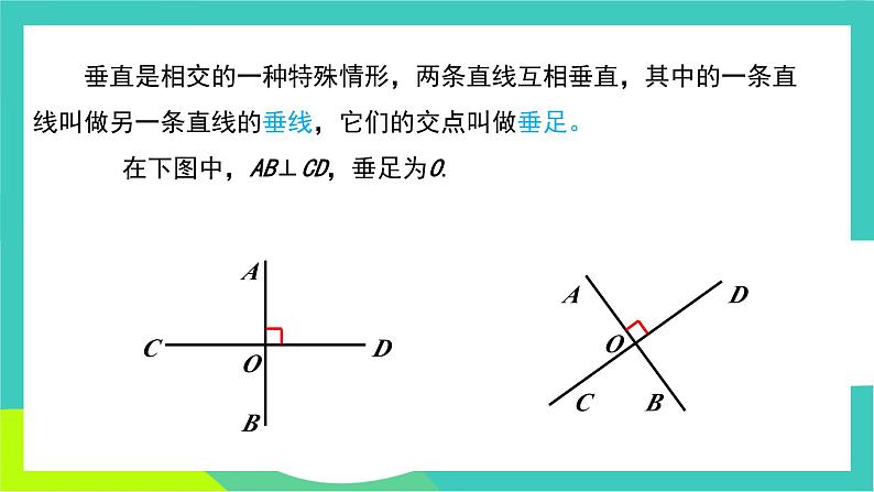 人教版2024.数学七年级下册 7.1.2 两条直线垂直 PPT课件第6页