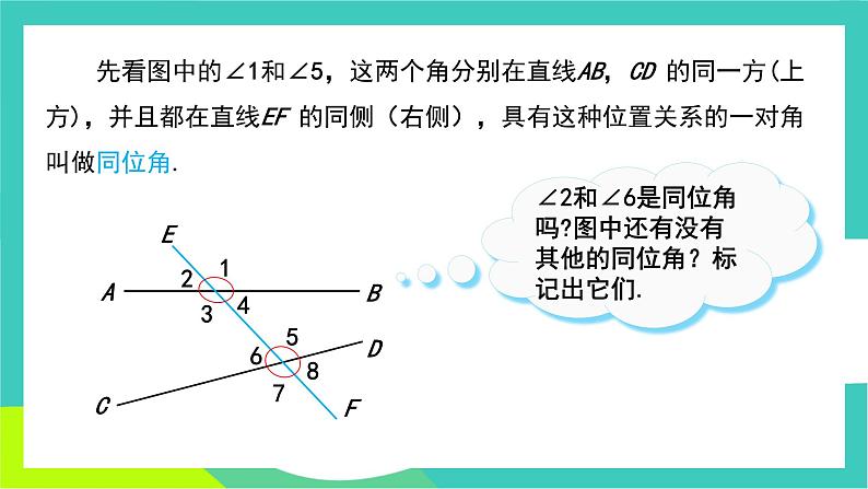 人教版2024.数学七年级下册 7.1.3 两条直线被第三条直线所截 PPT课件第5页