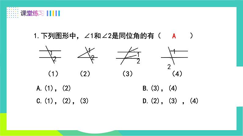 人教版2024.数学七年级下册 7.1.3 两条直线被第三条直线所截 PPT课件第6页