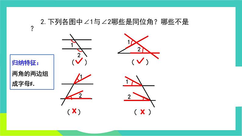 人教版2024.数学七年级下册 7.1.3 两条直线被第三条直线所截 PPT课件第7页