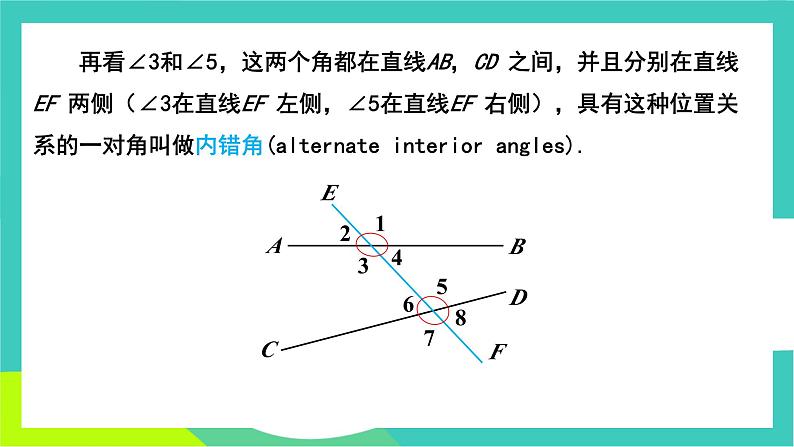 人教版2024.数学七年级下册 7.1.3 两条直线被第三条直线所截 PPT课件第8页