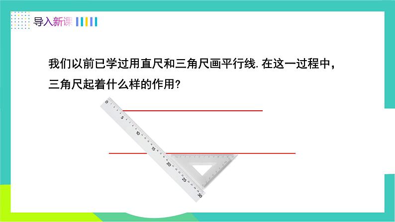 人教版2024.数学七年级下册 7.2.2平行线的判定 PPT课件第3页