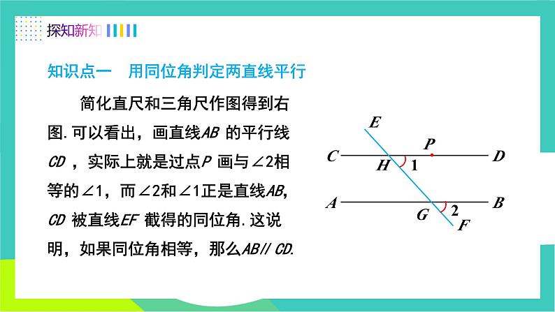 人教版2024.数学七年级下册 7.2.2平行线的判定 PPT课件第4页