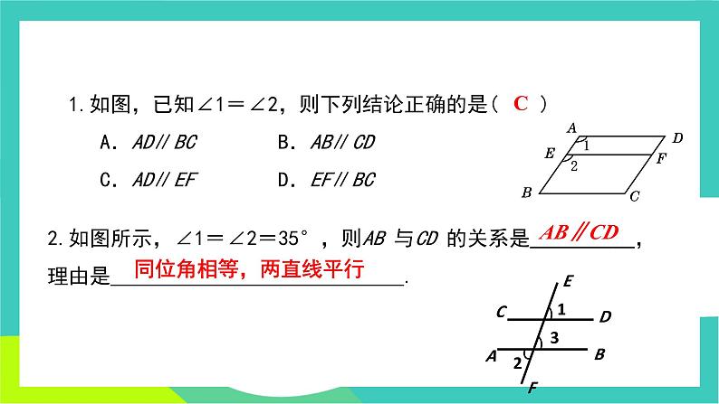 人教版2024.数学七年级下册 7.2.2平行线的判定 PPT课件第6页