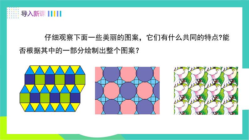 人教版2024.数学七年级下册 7.4 平移 PPT课件第3页