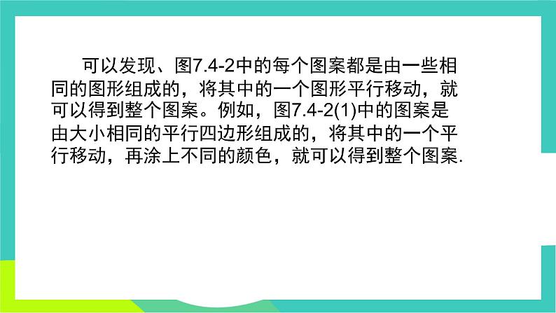 人教版2024.数学七年级下册 7.4 平移 PPT课件第5页