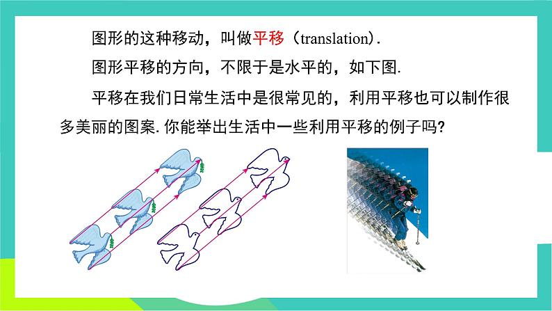 人教版2024.数学七年级下册 7.4 平移 PPT课件第7页