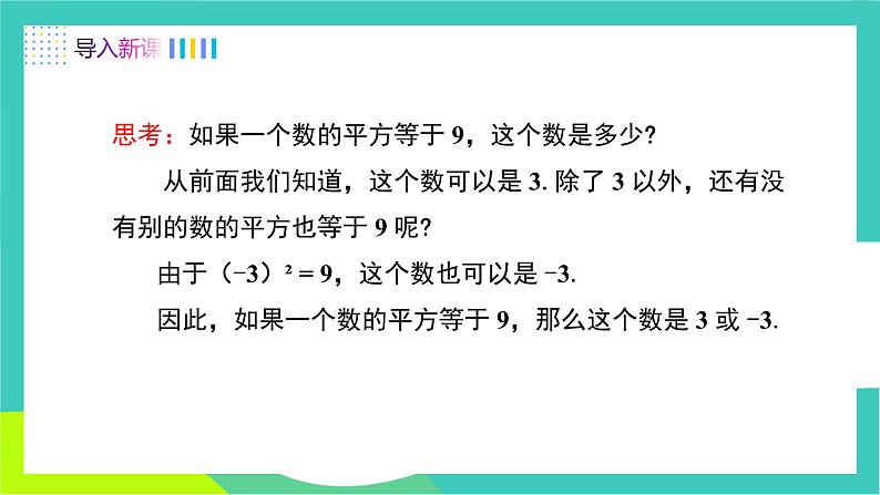 人教版2024.数学七年级下册 8.1.1  平方根 PPT课件第3页