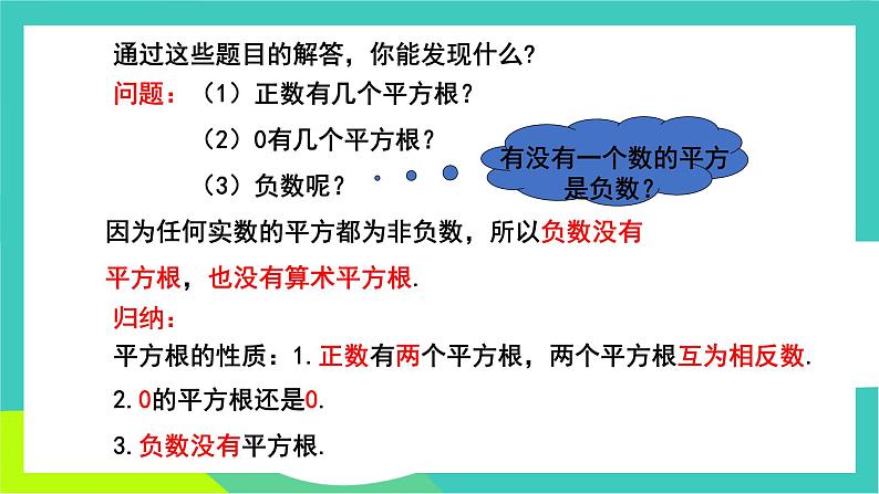 人教版2024.数学七年级下册 8.1.1  平方根 PPT课件第8页