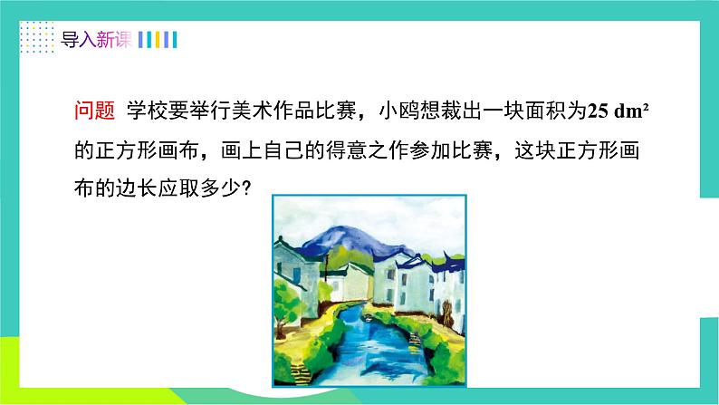 人教版2024.数学七年级下册 8.1.2  算术平方根 PPT课件第3页