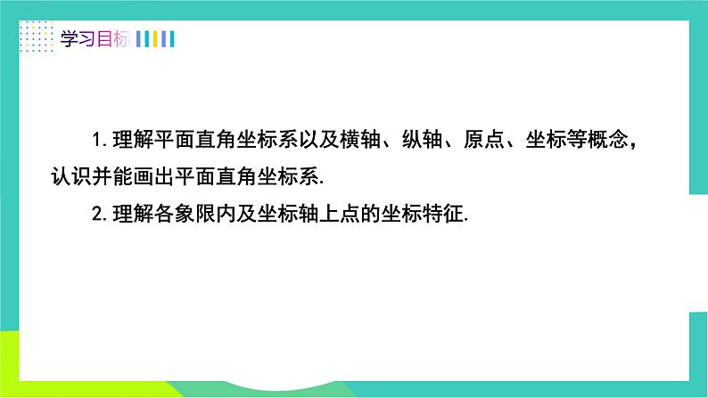 人教版2024.数学七年级下册 9.1.1 平面直角坐标系的概念 PPT课件第2页