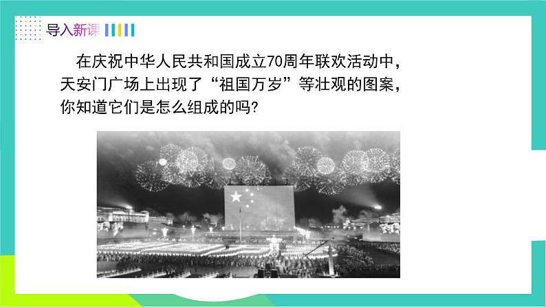 人教版2024.数学七年级下册 9.1.1 平面直角坐标系的概念 PPT课件第3页