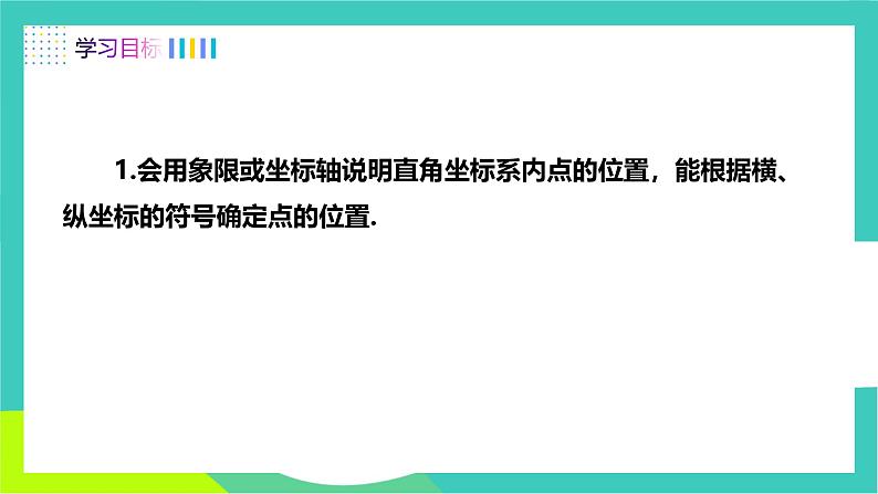 人教版2024.数学七年级下册 9.1.2 用坐标描述简单几何图形 PPT课件第2页