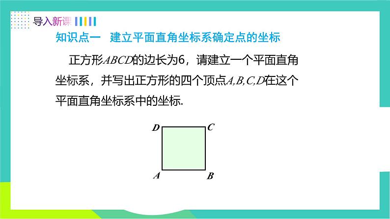 人教版2024.数学七年级下册 9.1.2 用坐标描述简单几何图形 PPT课件第3页