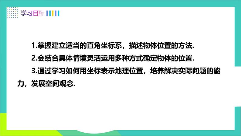 人教版2024.数学七年级下册 9.2.1 用坐标表示地理位置 PPT课件第2页