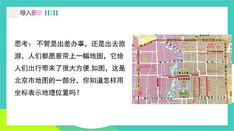 人教版2024.数学七年级下册 9.2.1 用坐标表示地理位置 PPT课件第3页